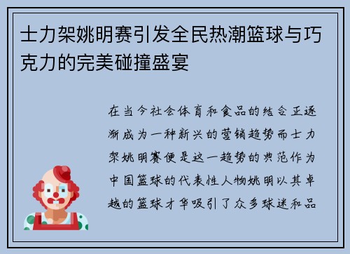 士力架姚明赛引发全民热潮篮球与巧克力的完美碰撞盛宴