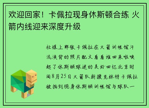 欢迎回家！卡佩拉现身休斯顿合练 火箭内线迎来深度升级